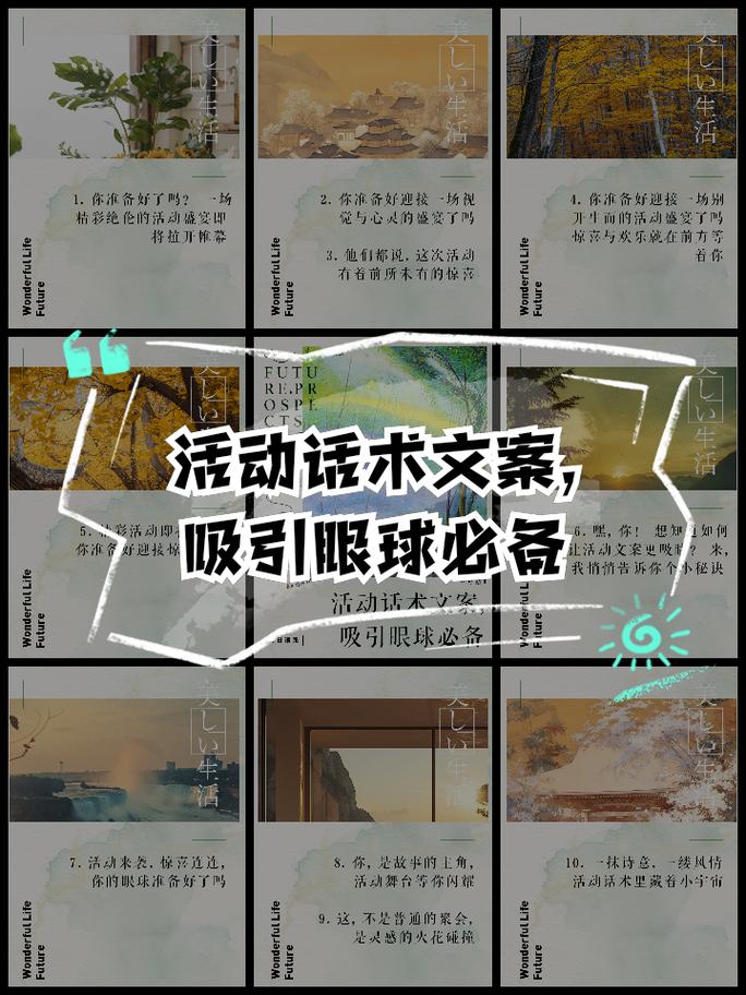 如何制作吸引眼球的活动预告文案？ 第2张