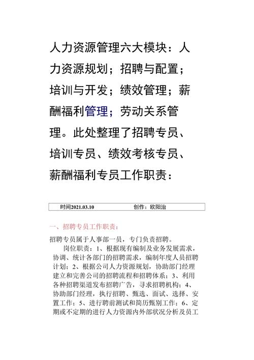 人力资源部人事专员岗位职责十篇 第3张