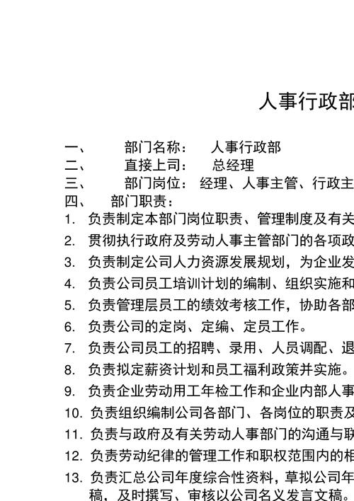 2022行政人事工作职责范文 第3张