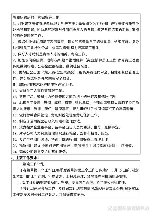 做一名行政人事具体的职责 第1张