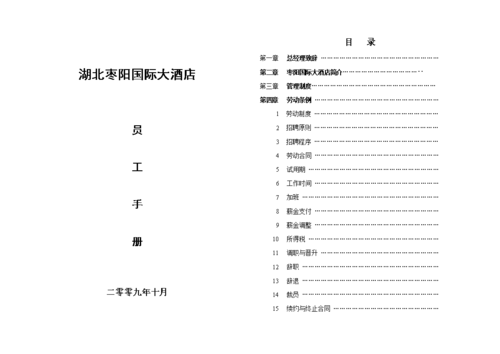 2022酒店人员的员工手册 第3张