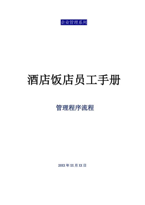 2022酒店人员的员工手册 第2张