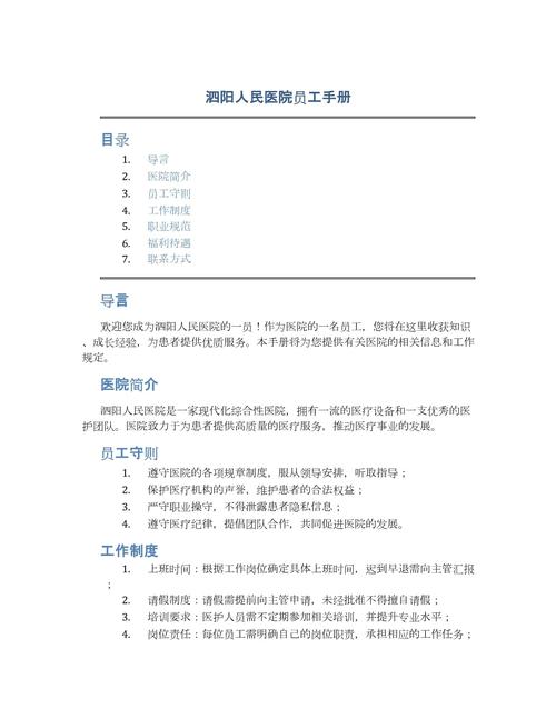 有关医院的员工手册设计范本5篇 第1张