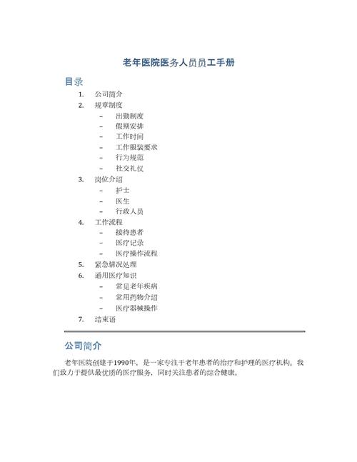 有关医院的员工手册设计范本5篇 第2张