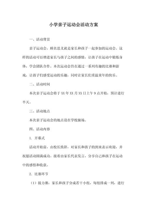 亲子运动会活动设计方案5篇 第1张