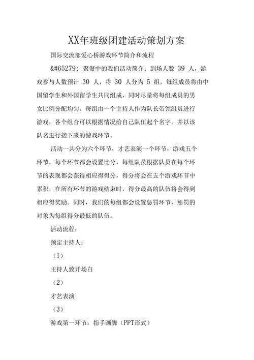 有关组织班级团建活动的方案 第2张