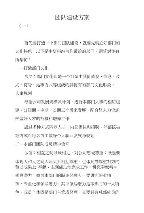 组织员工团队建设的方案5篇 第2张