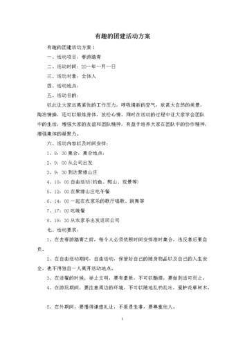 关于团建活动的推荐方案五篇 第2张