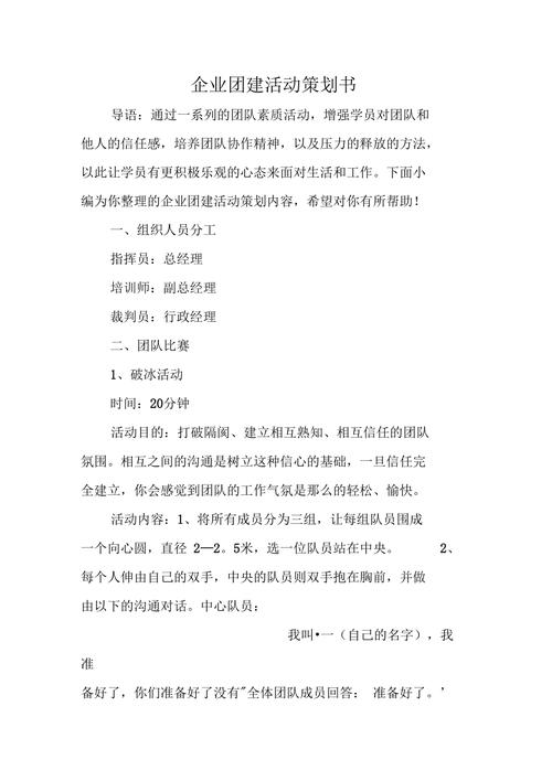 有关组织团建的详细策划书 第2张