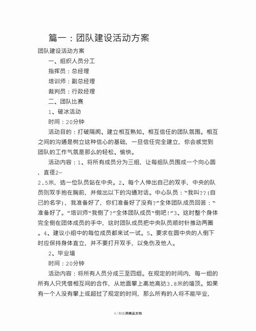 开展公司团建的详细方案 第2张