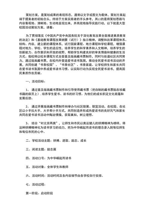 关于学校大型活动的方案 第3张