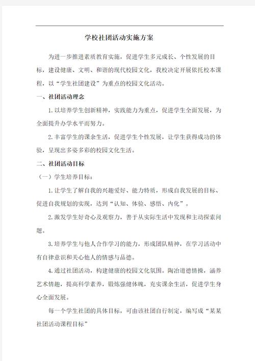 举办学校活动的总体方案五篇 第1张