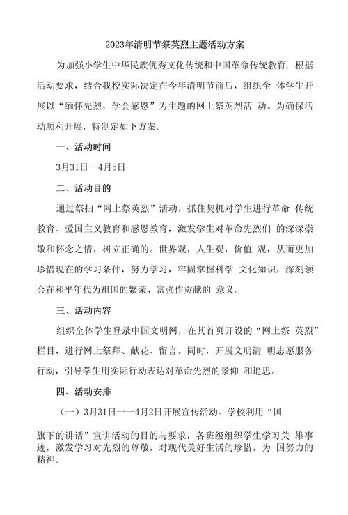 举办学校活动的总体方案五篇 第3张