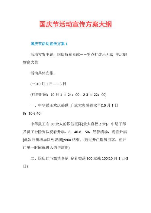 举办国庆节庆祝活动的策划案 第3张