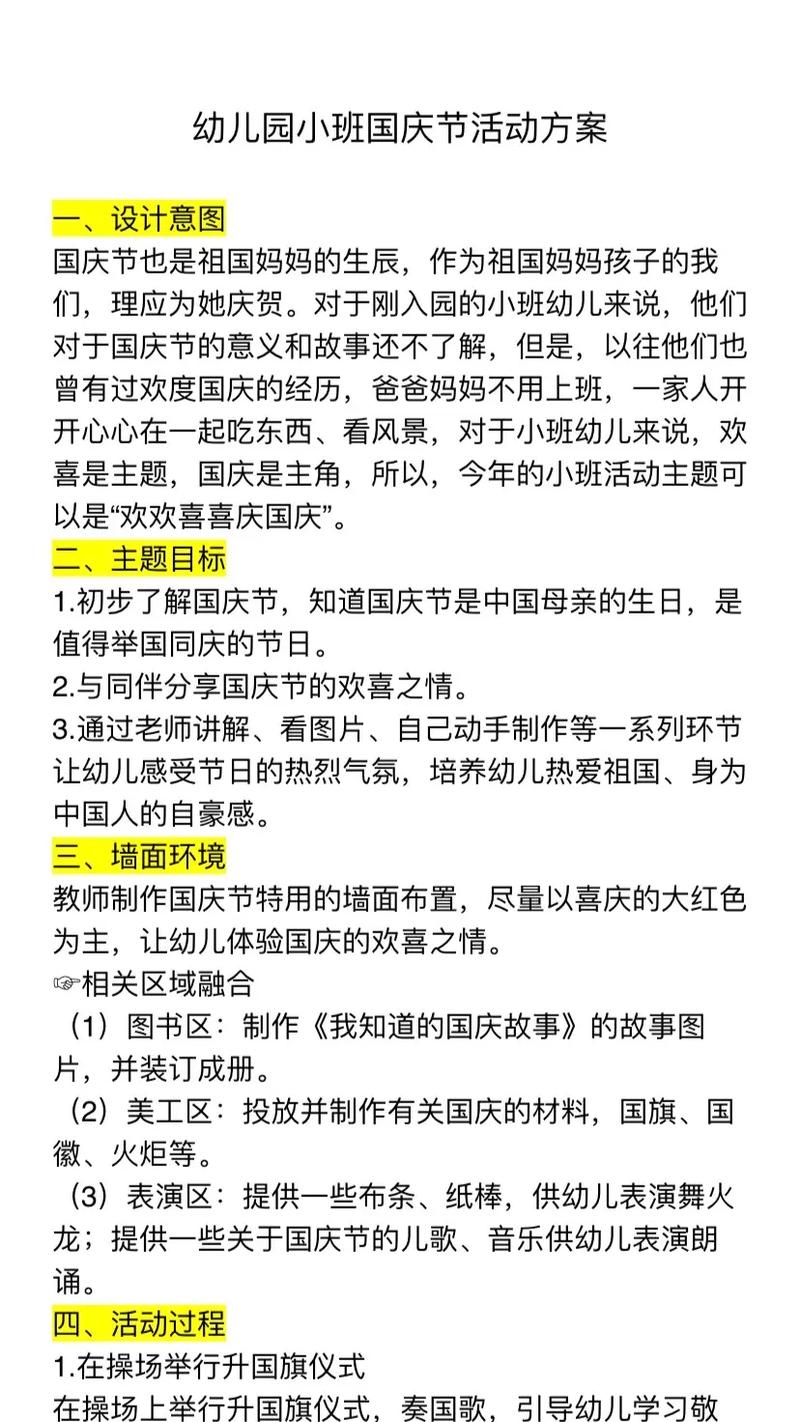 国庆相关活动策划方案怎么写 第3张