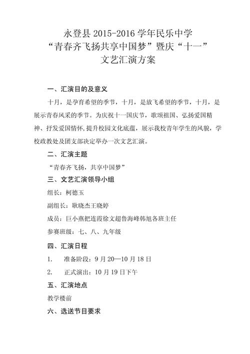 举办十一国庆庆祝活动的策划方案 第3张