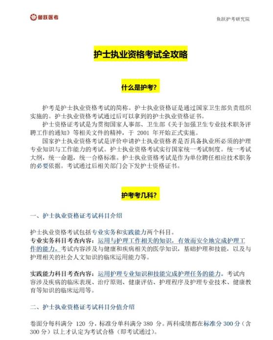 护士执业资格考试难度 第1张