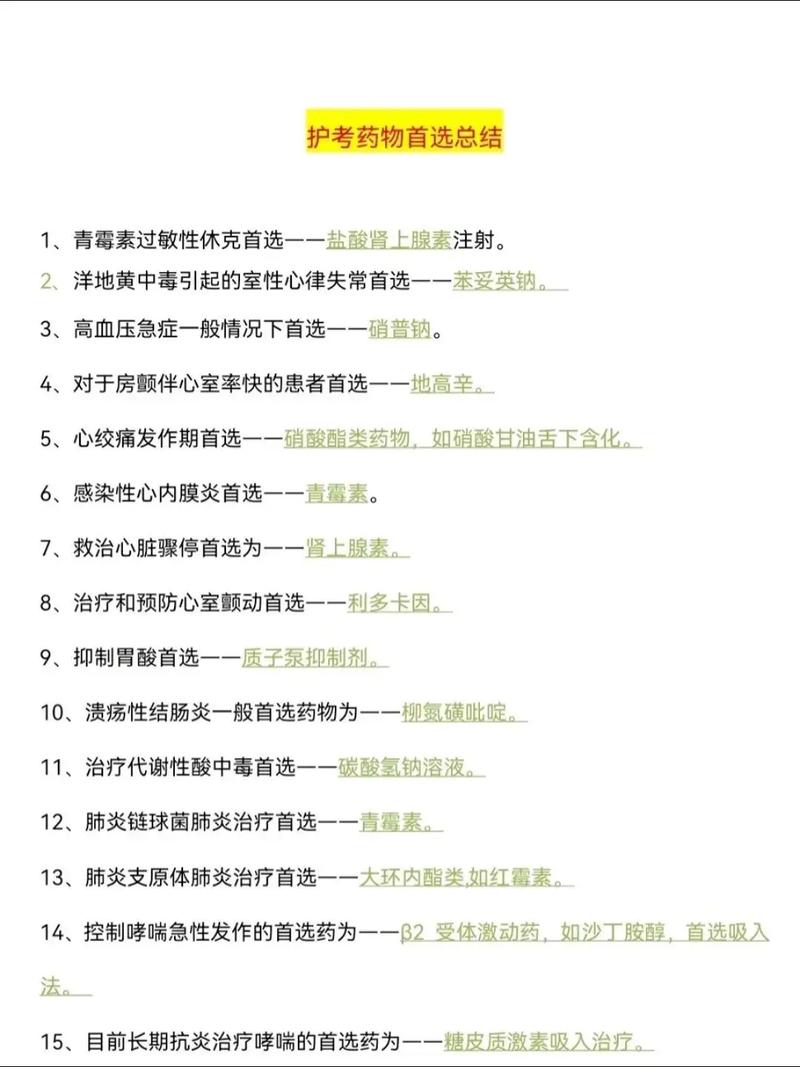 护士资格考试注射给药注意事项 第3张