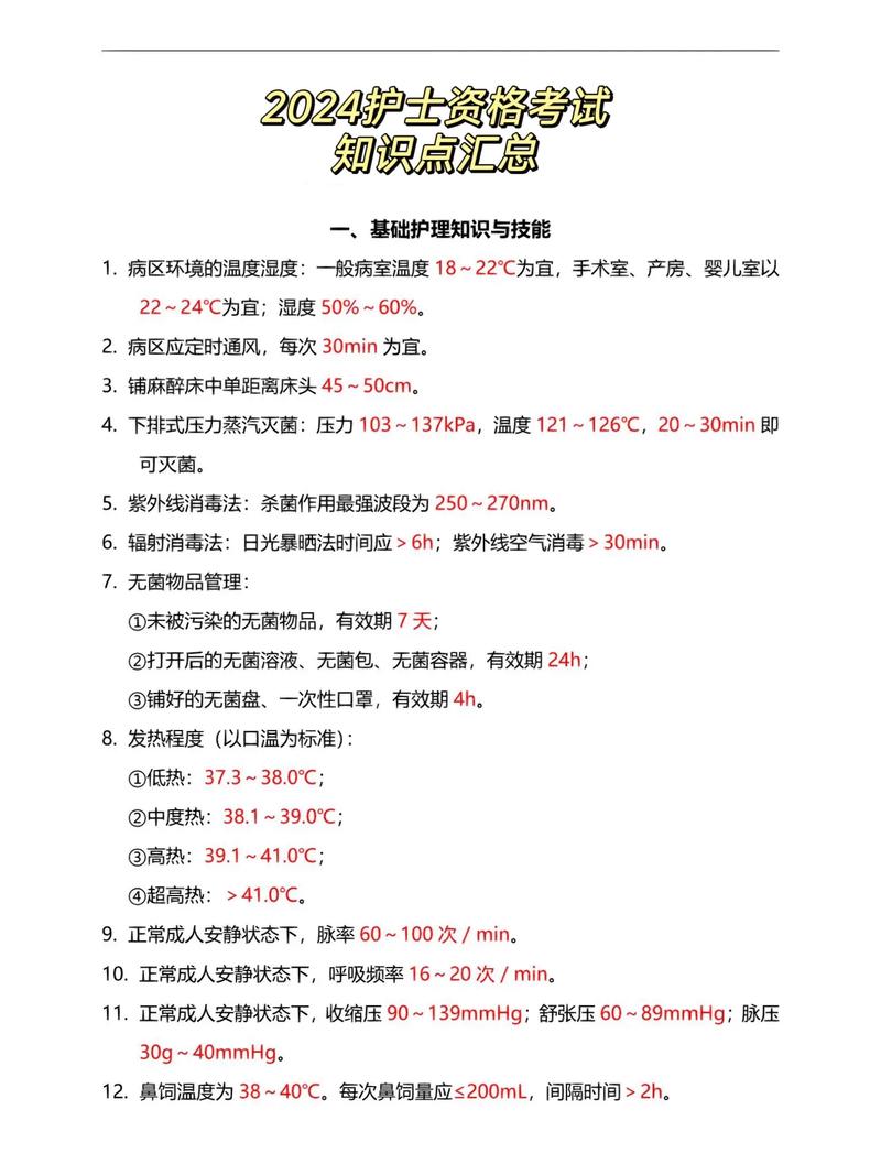 护士资格考试专业实务知识点 第2张