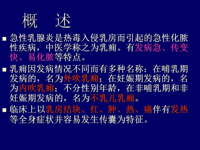 急性乳房炎临床表现和治疗 第2张