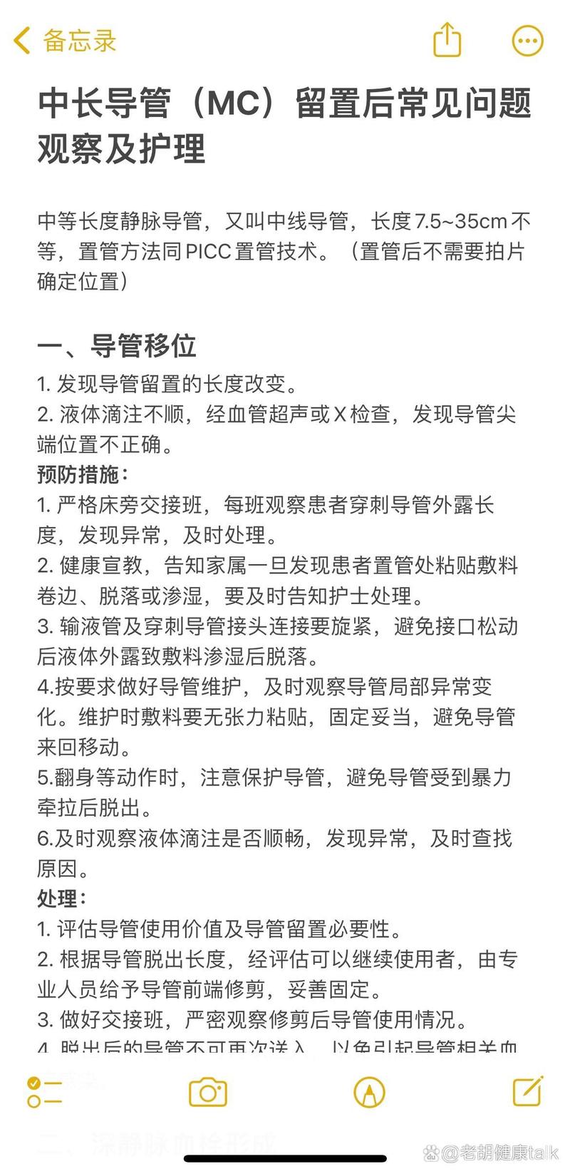 护士知识点临床护理常见管道 第2张