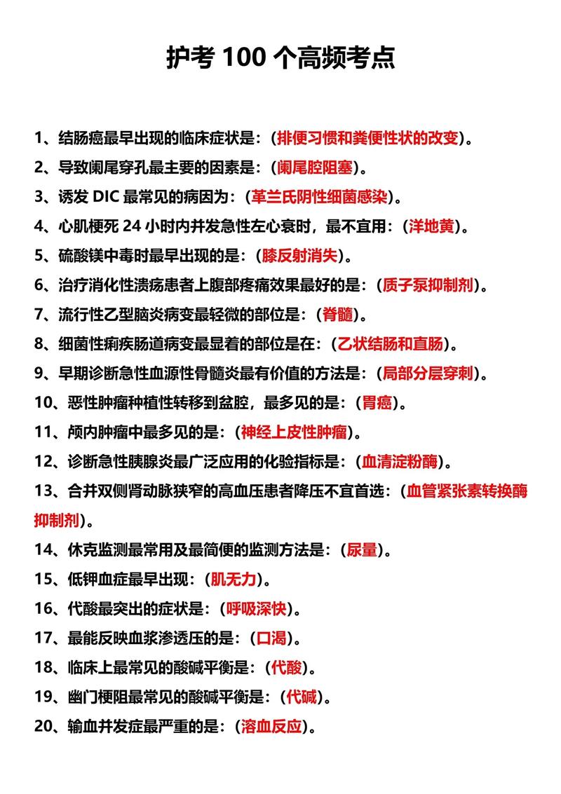 护士资格考试历年高频考题考点 第2张