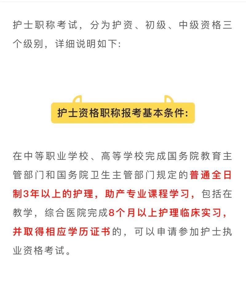 护士执业资格考试的具体内容是什么 第1张