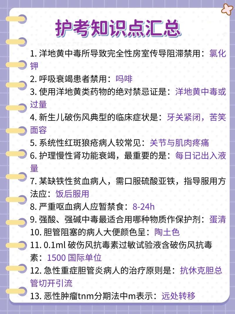 护士资格考试体温的考点总结 第2张