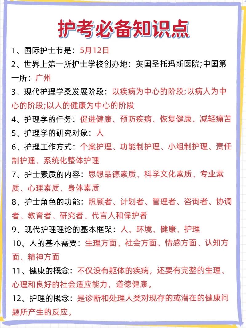 护士资格考试最字的知识点 第2张