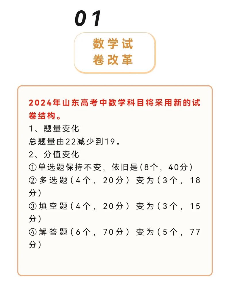 山东高考改革政策方案 第3张