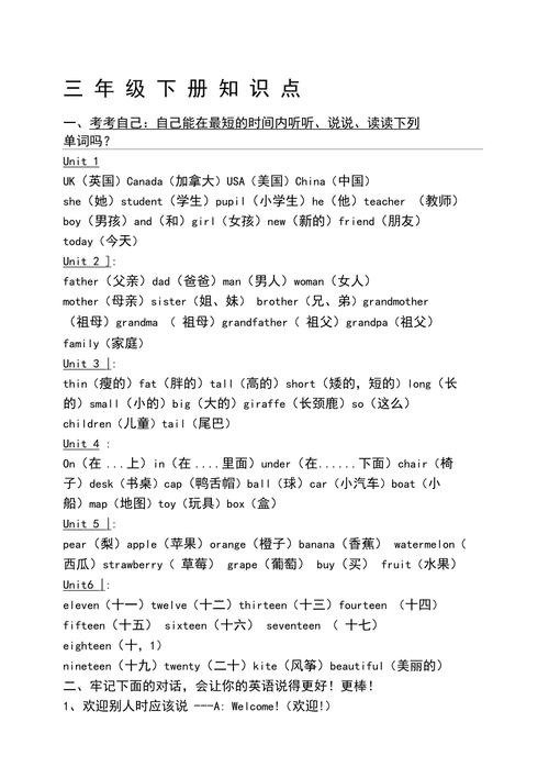 小学三年级下册英语必背知识点 第2张