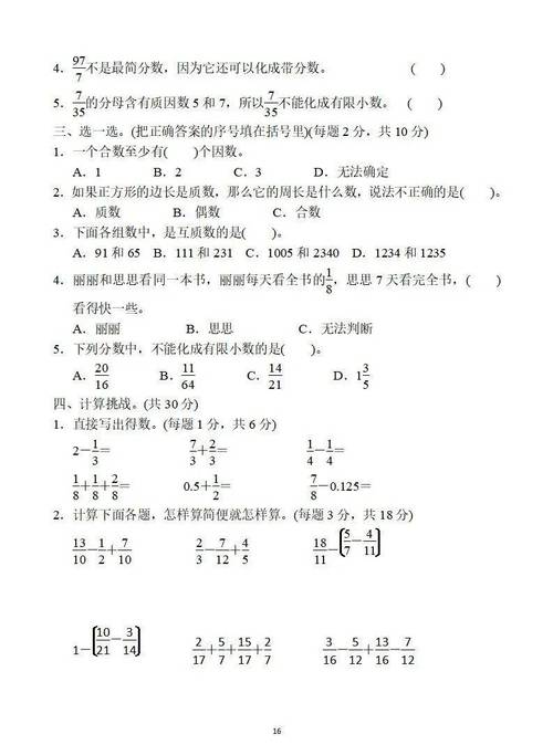 小学五年级数学考试复习题 第1张