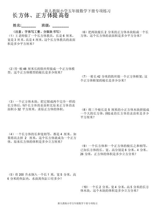 小学五年级下册数学练习题 第3张