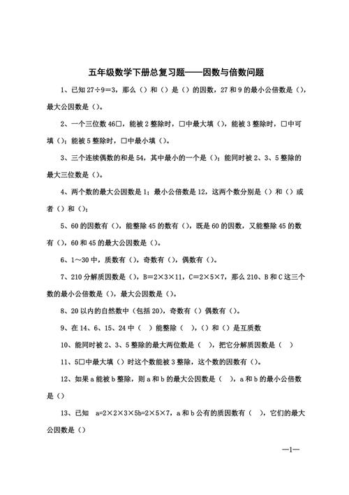 小学五年级数学考试复习题 第3张