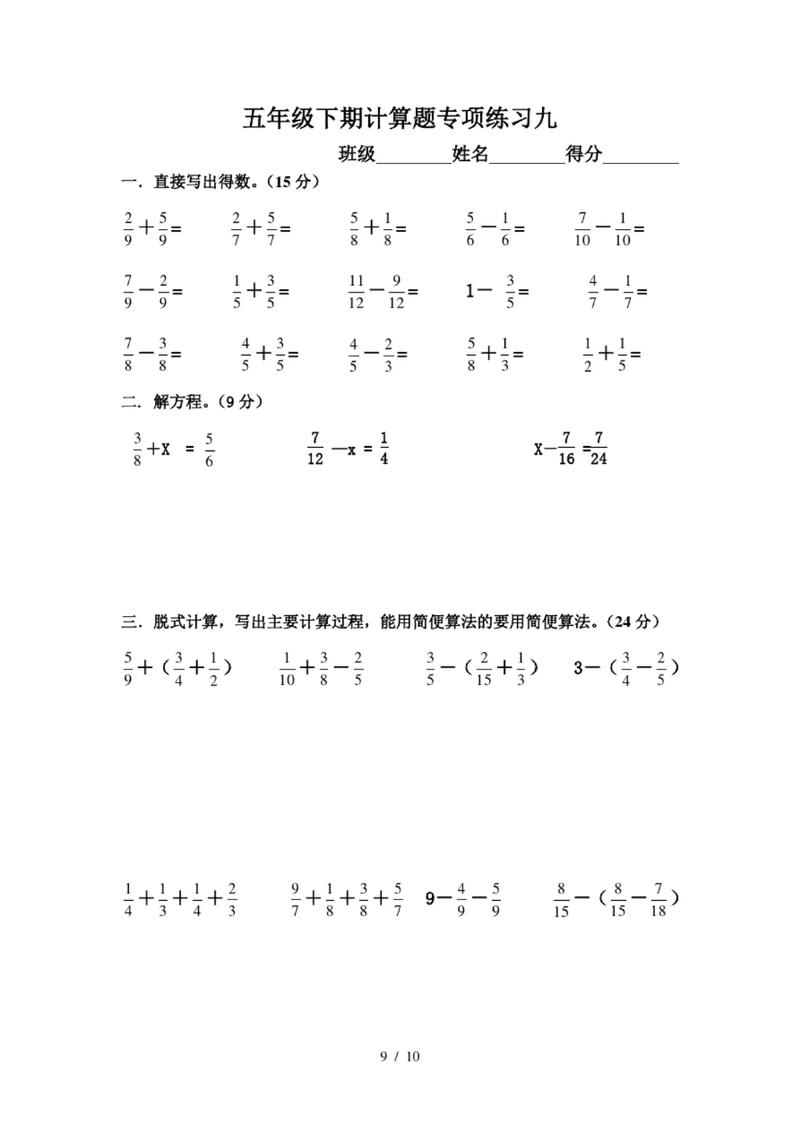 小学五年级下册数学练习题 第1张