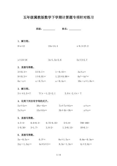 小学五年级下册数学练习题 第1张