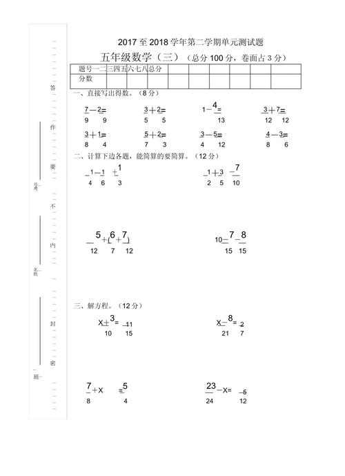 小学五年级下册数学练习题 第2张