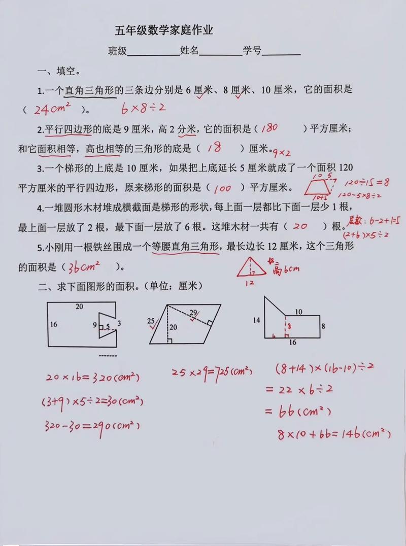 小学五年级数学练习题 第3张