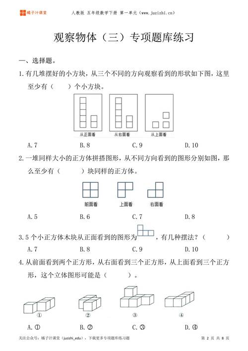 小学五年级数学练习题 第2张