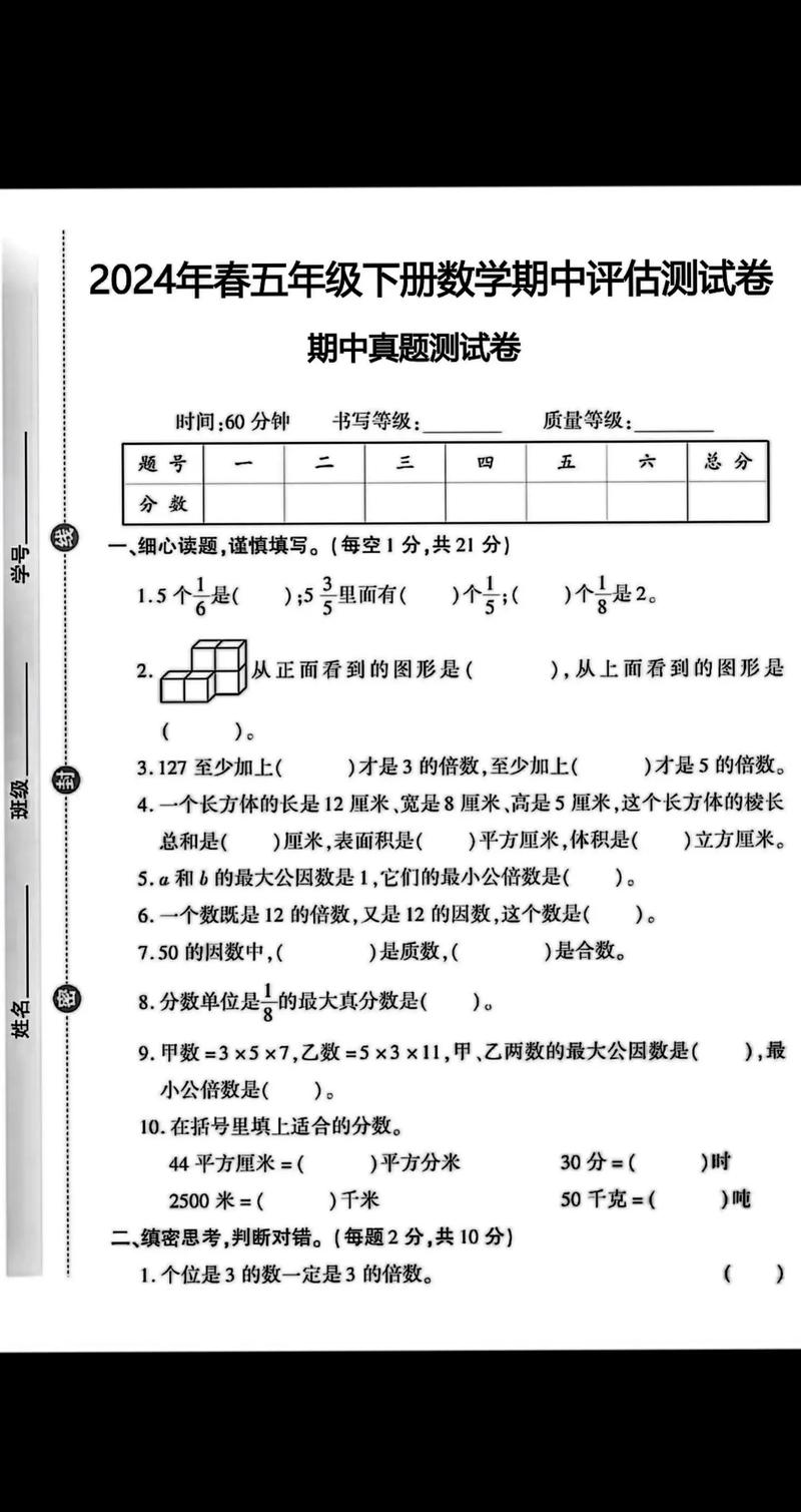 五年级下册数学考试题 第2张