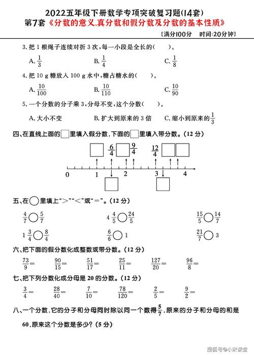 小学五年级下册数学综合练习题 第3张