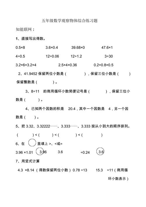 小学五年级下册数学综合练习题 第2张