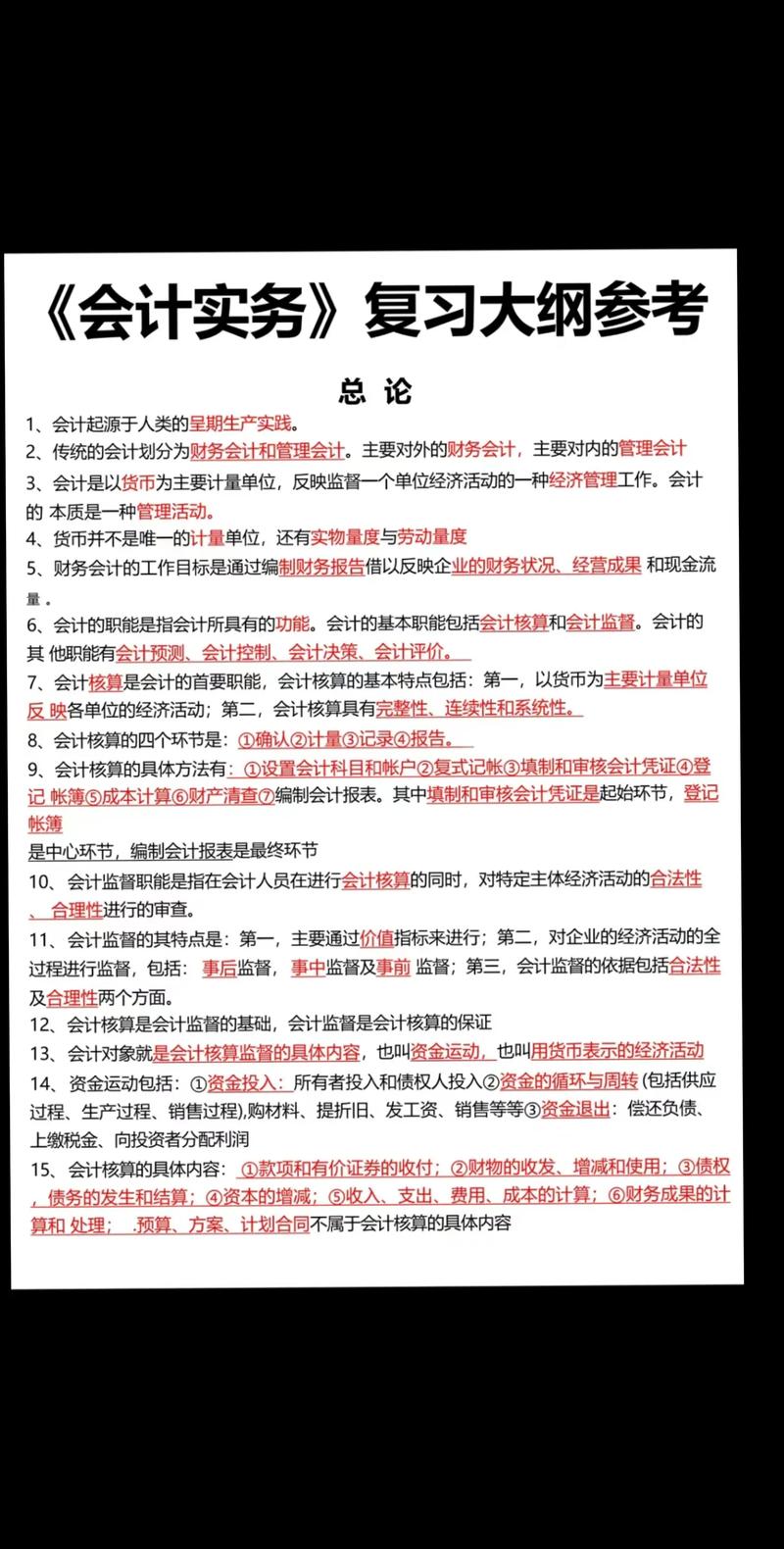 初级会计师自学备考 第2张