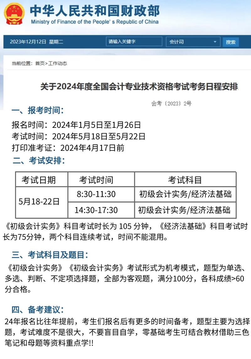 初级会计师具体报名流程 第3张