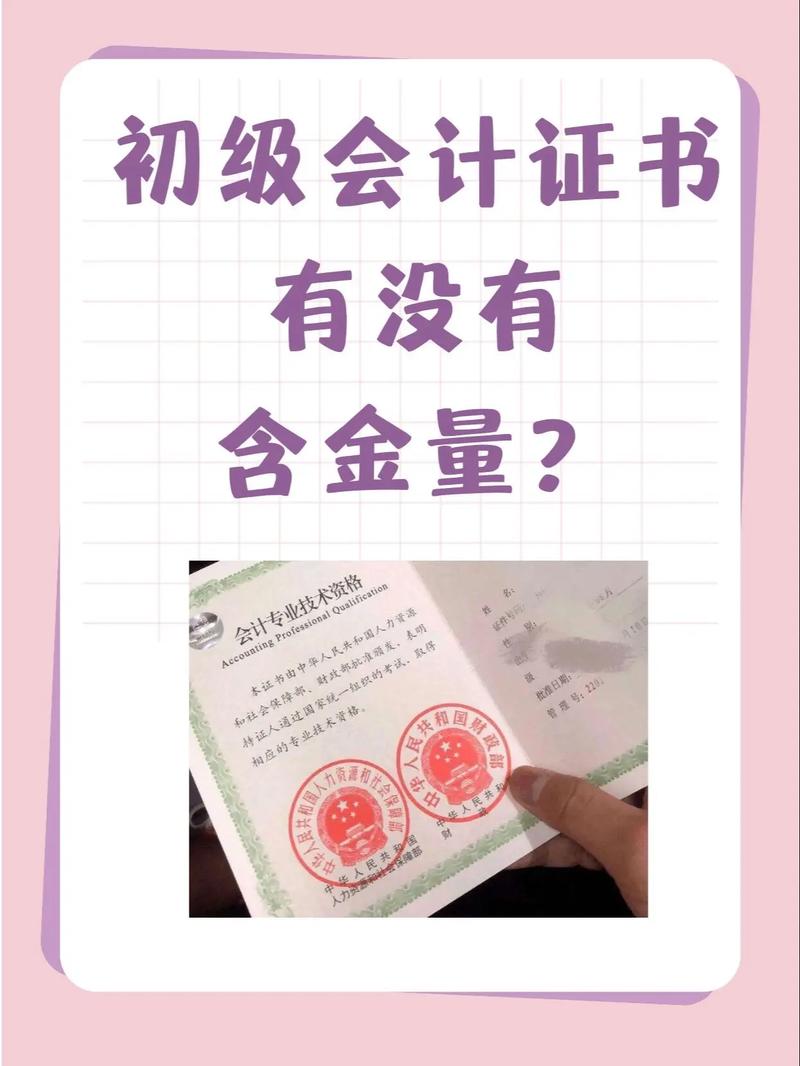 中级会计师的含金量 第1张