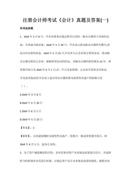 注册会计师会计题型答题技巧 第1张