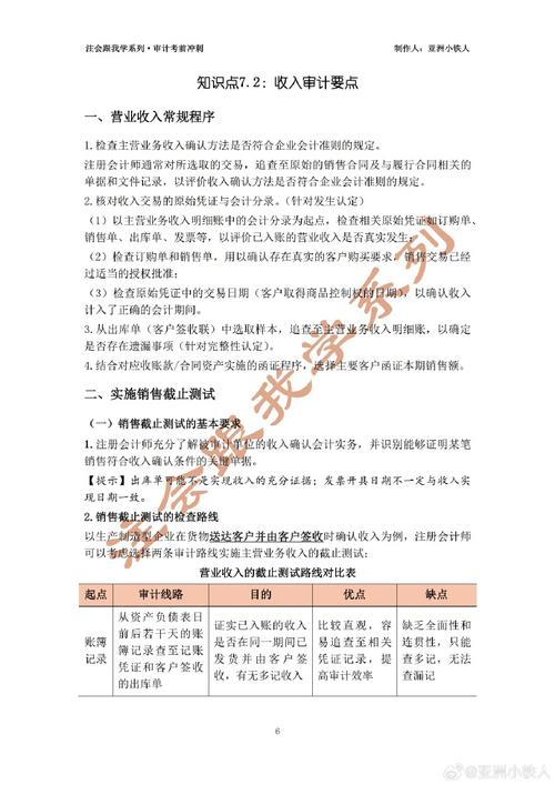 注册会计师审计备考建议 第2张