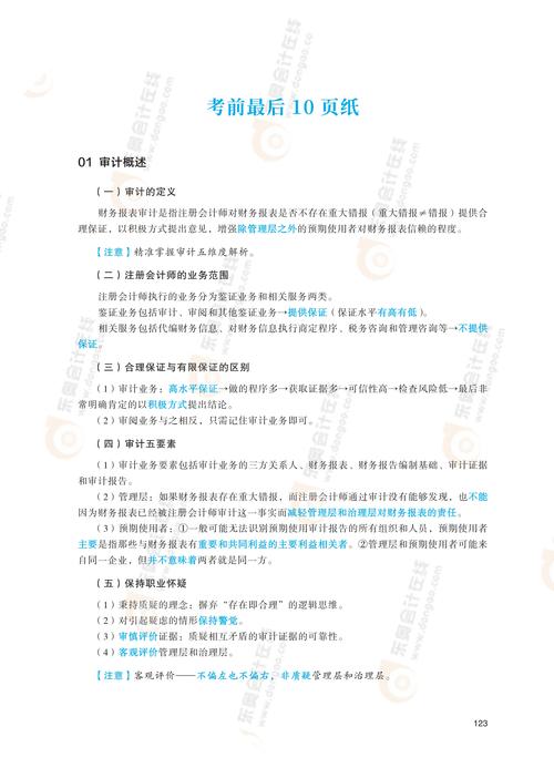 注册会计师考试机考技巧 第2张