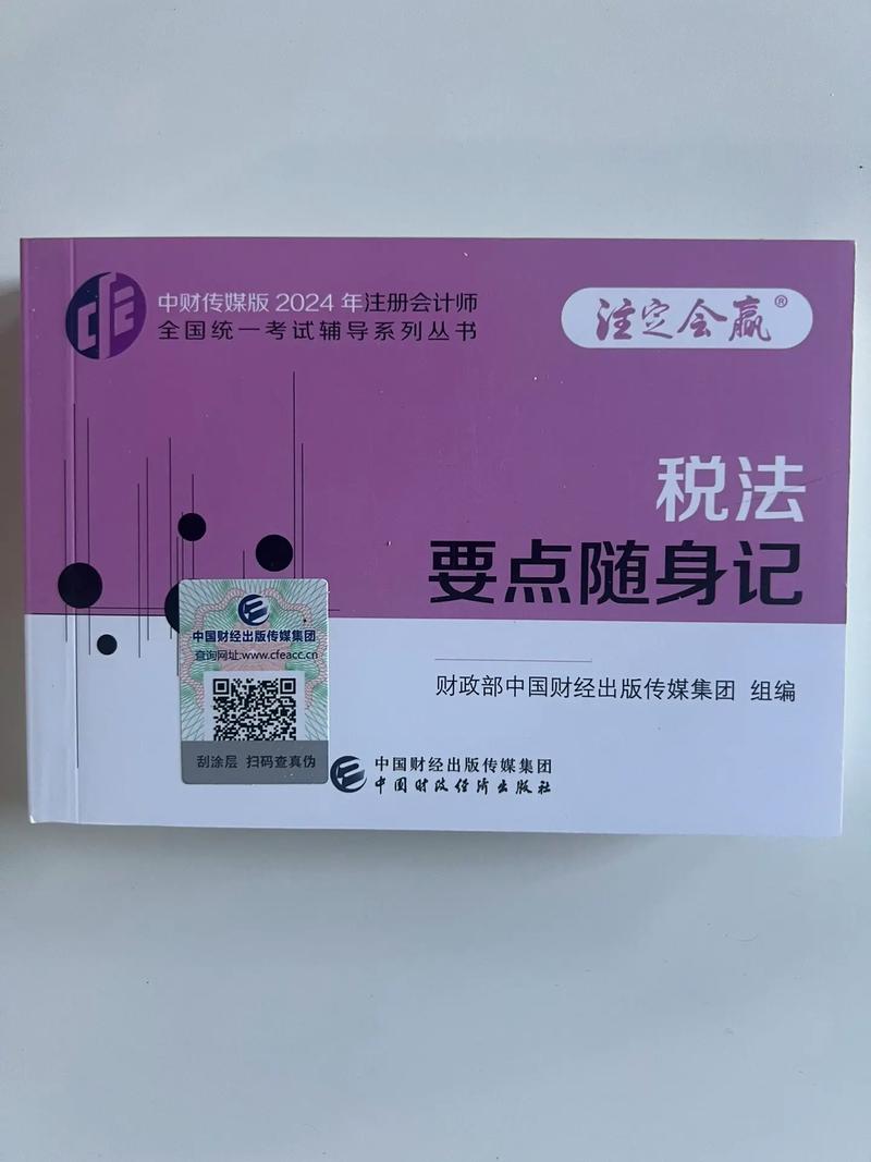 注册会计师的考试教培 第2张