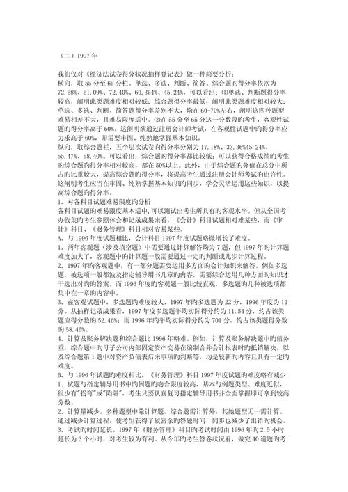 注册会计师考试自学误区 第3张